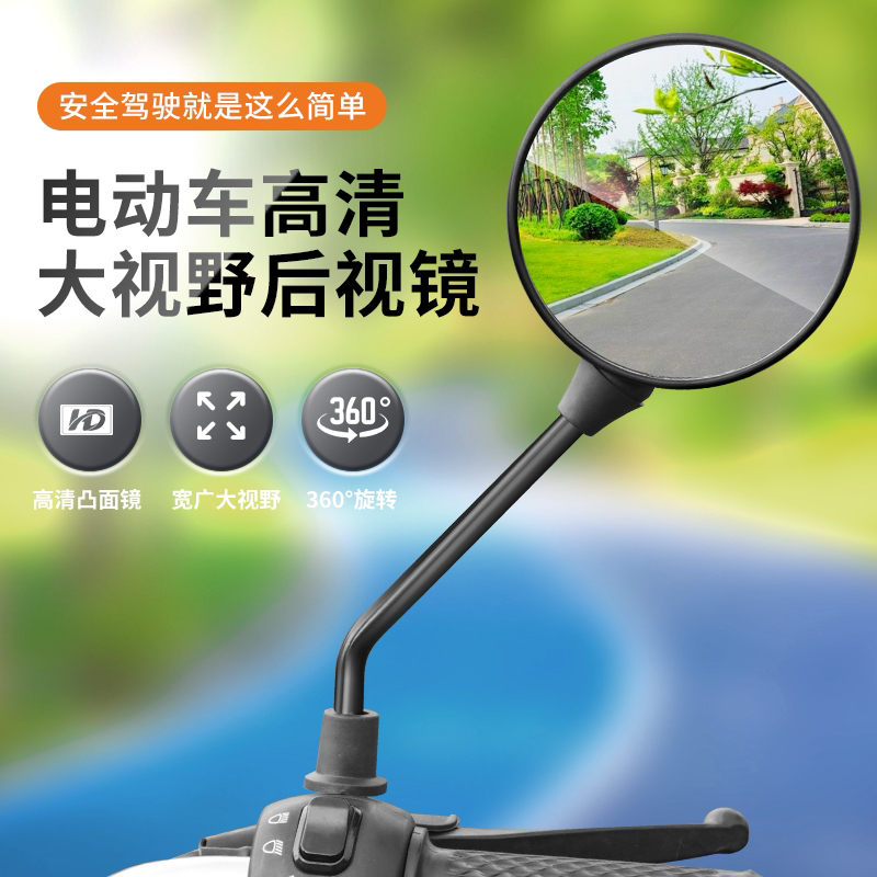 台铃电动车后视镜观后镜广角