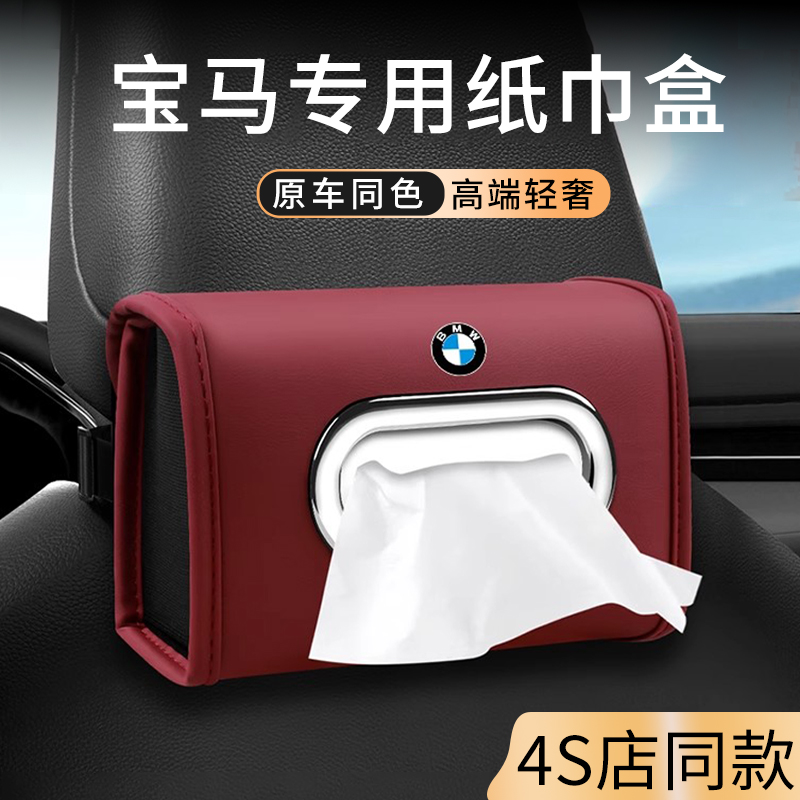 适用于宝马3系5系车载挂式纸巾盒X3X5X7高级感网红车内抽纸盒新款