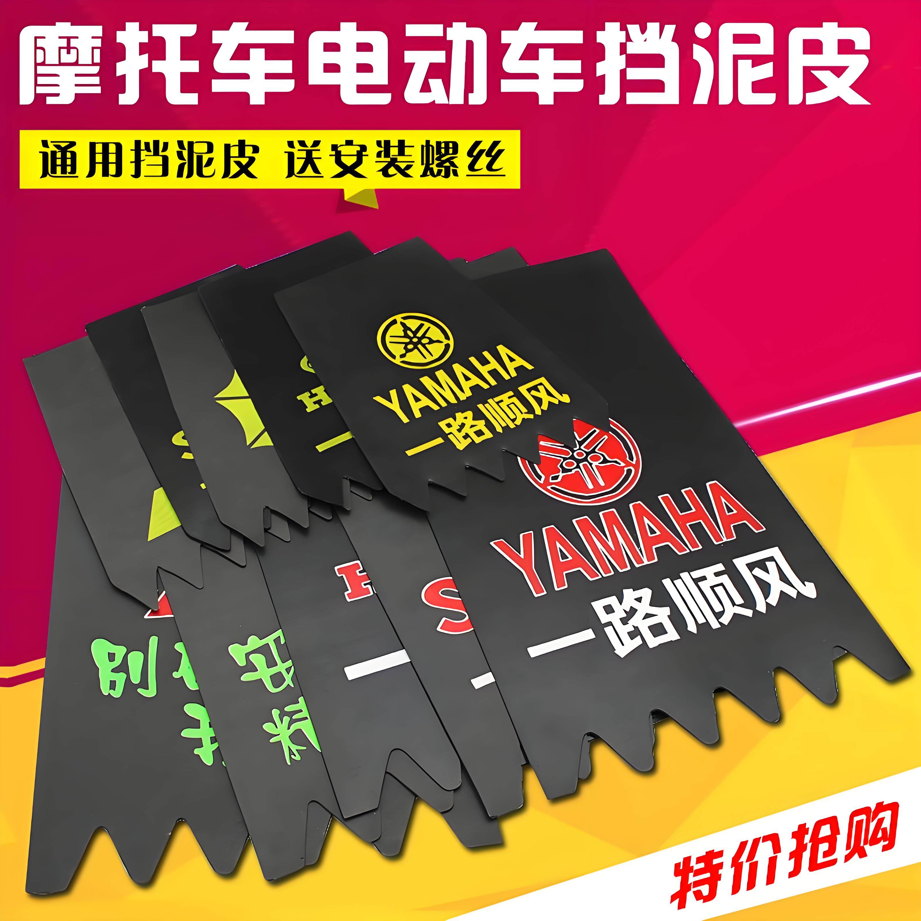 电动车电瓶车前后挡泥皮装饰踏板摩托车个性加大加厚挡水皮挡泥板