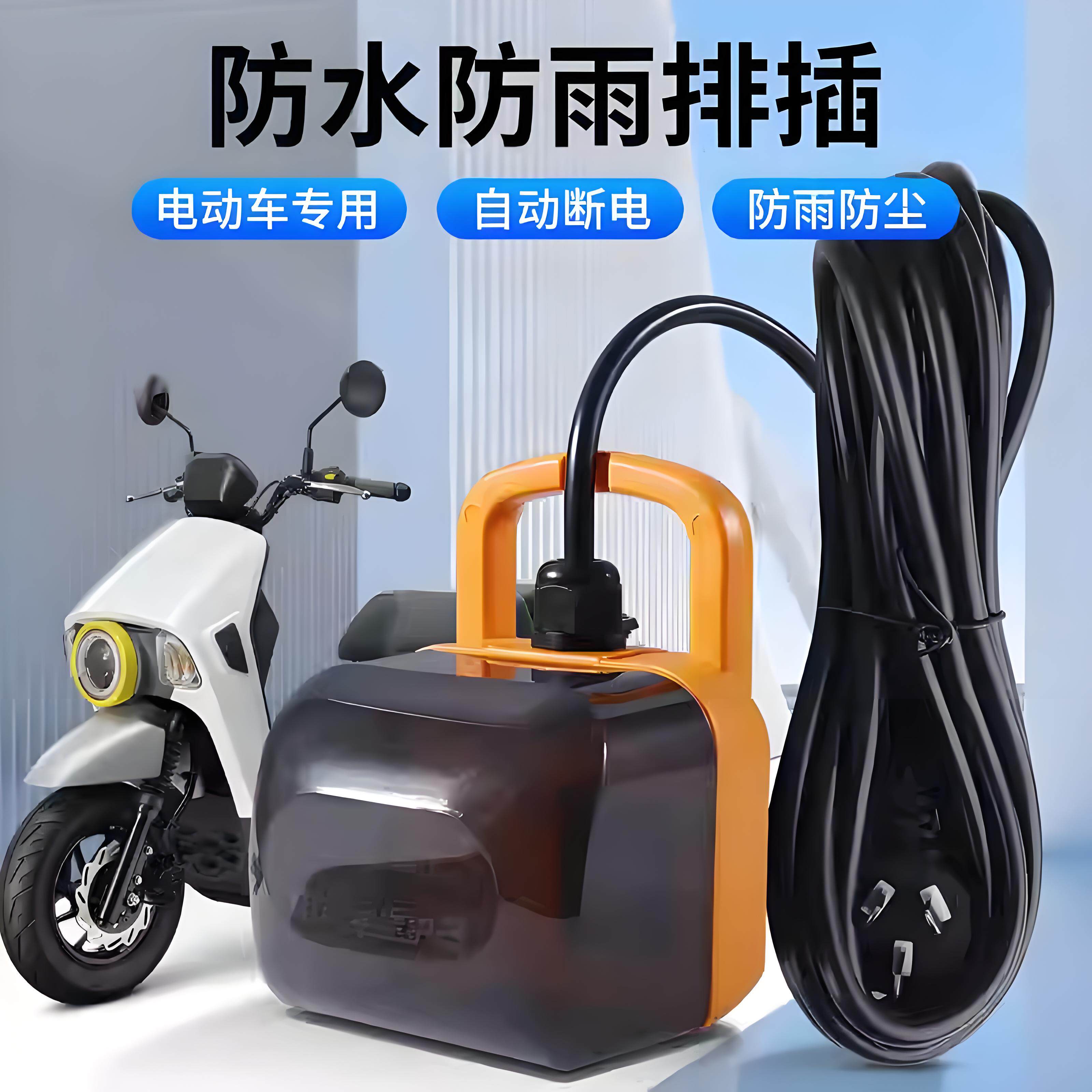 电车超长电源线户外专用电动车充电线防水防雨保护器充满自动断电