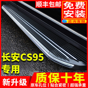 23款 长安CS95脚踏板原厂改装 CS95plus迎宾汽车侧踏板