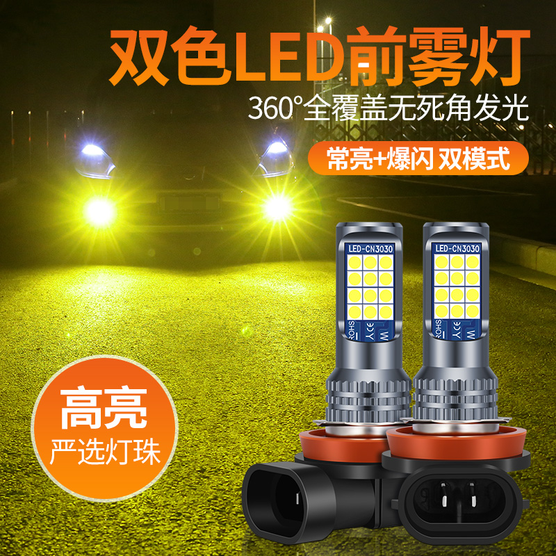 汽车led前雾灯泡超亮黄金眼h11/9006/881/h3/h8改装双色爆闪雾灯