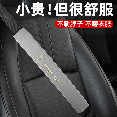 汽车安全带护肩套防磨衣服车内保险带护肩四季通用高级感车护套女