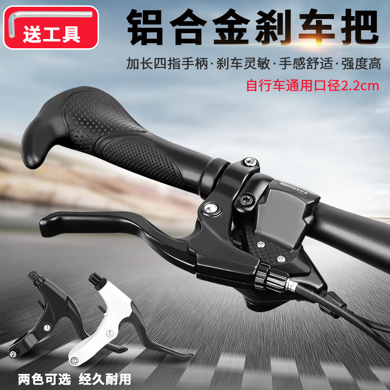 超轻铝合金自行车刹把