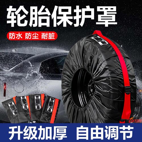 汽车轮胎保护罩备胎收纳袋四季防晒轮胎套防水防尘防腐蚀加厚可调