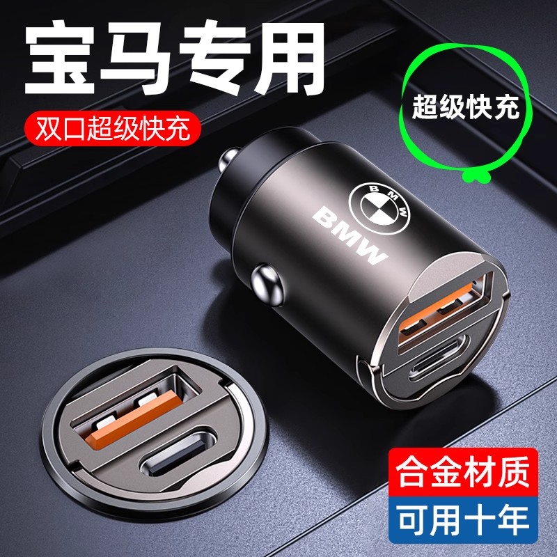 宝马专用车载充电器3系5系X1X2X3X4X5X7点烟器转换插头一拖三快充