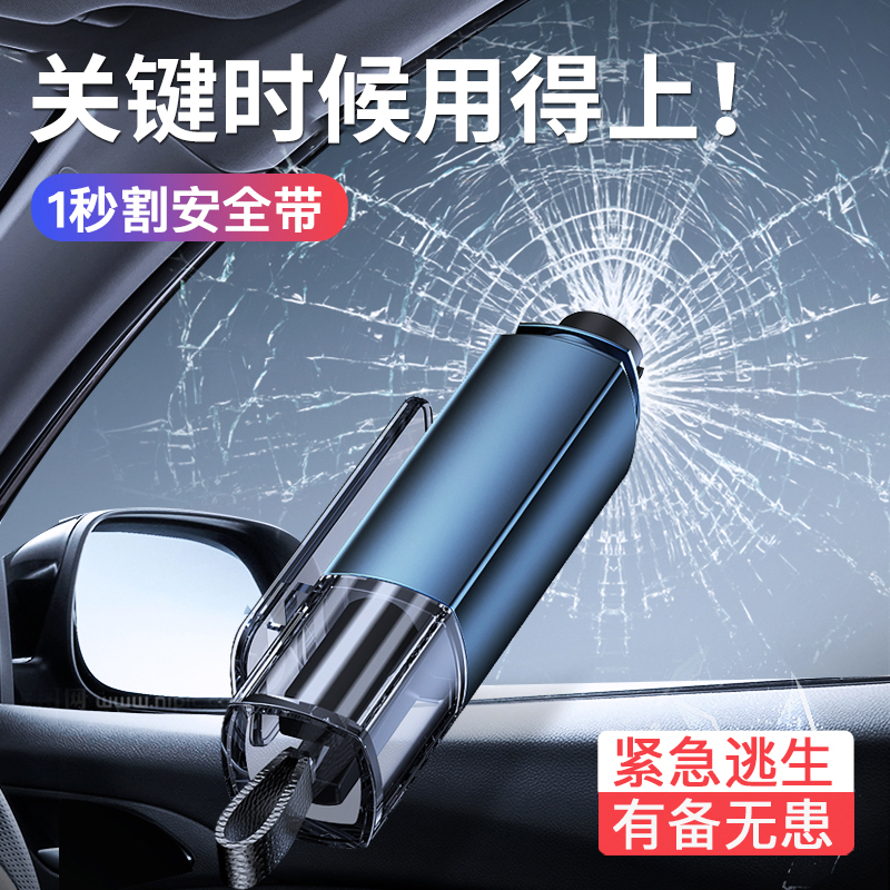 汽车破窗器带割刀第三代紧急安全锤车载救生锤车用多功能破窗神器