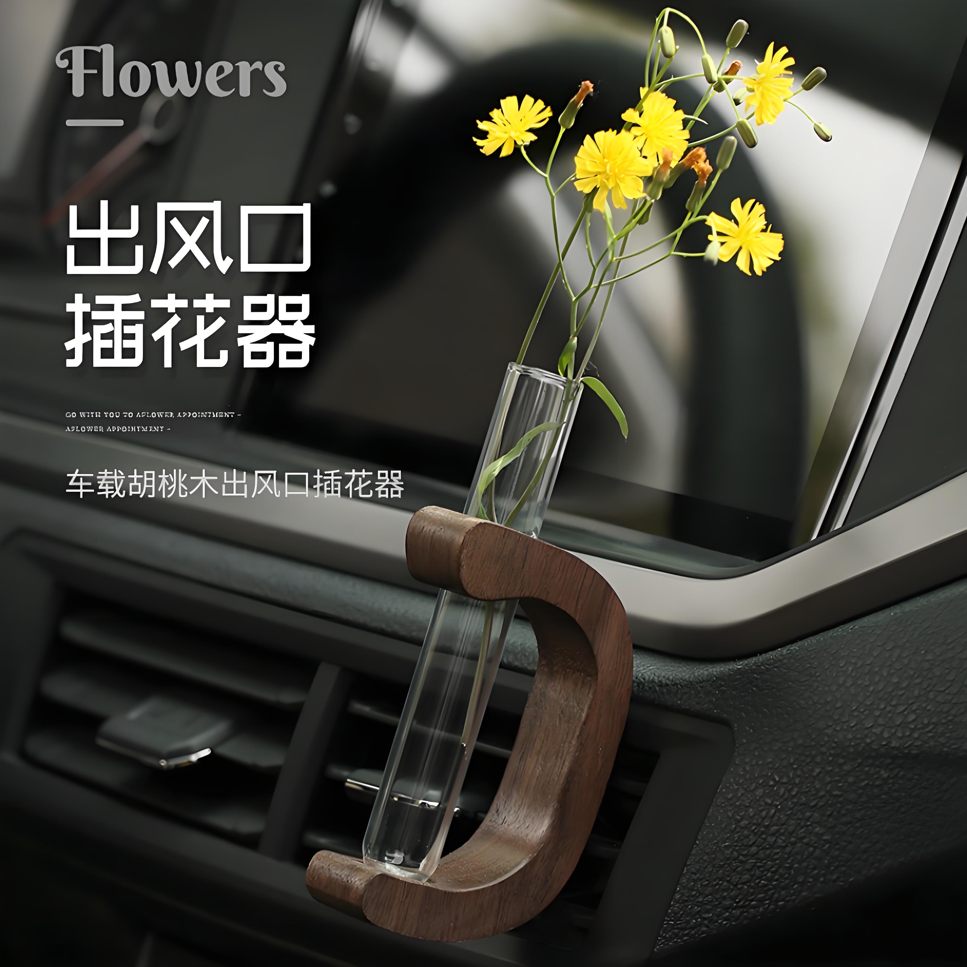 黑胡桃实木汽车载插花器空调出风口香薰装饰花瓶花束车内饰品摆件
