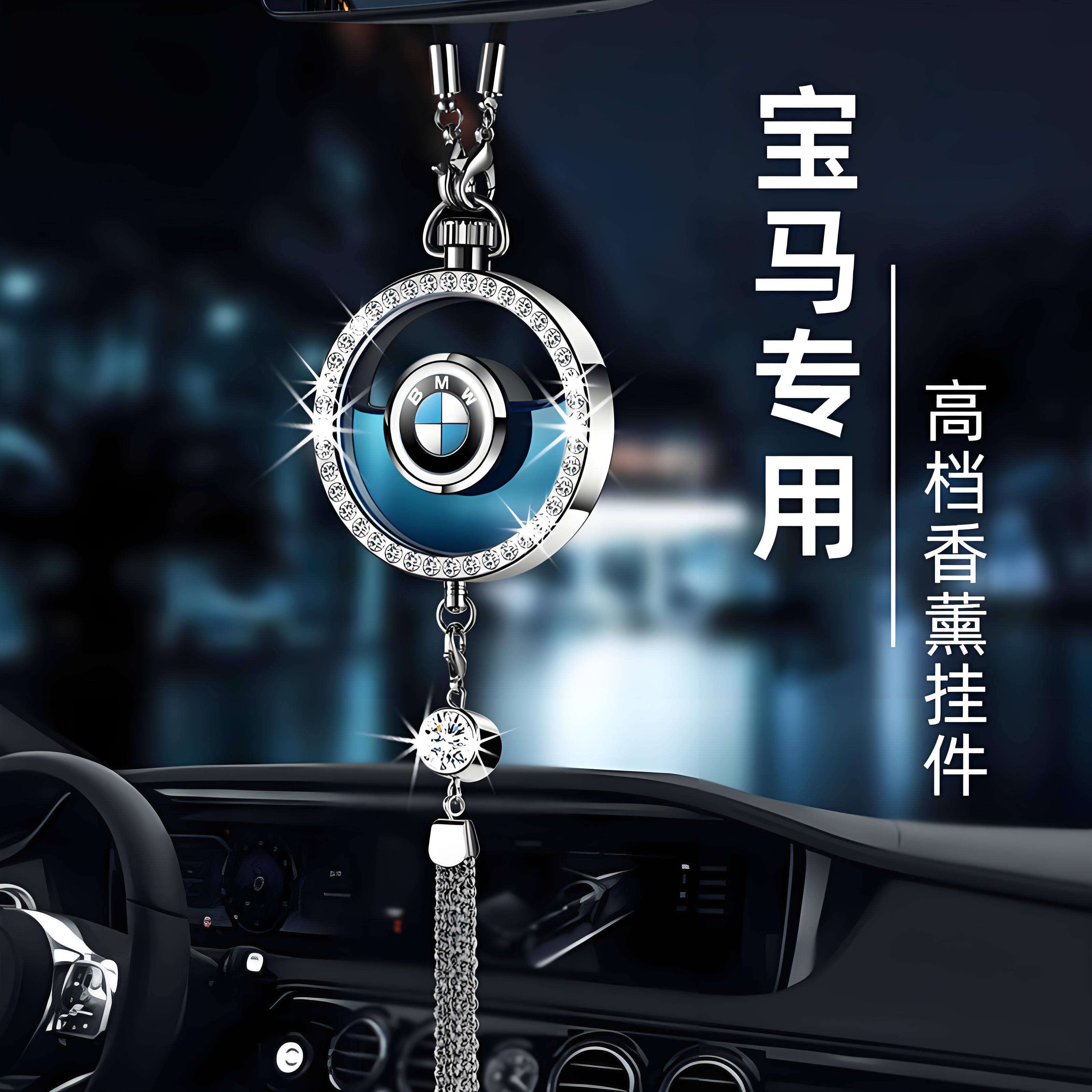 宝马车载香水汽车挂件