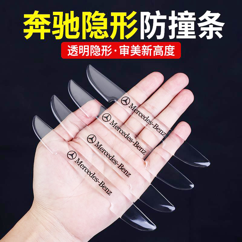 适应于奔驰车门防撞条E300L GLC门把手保险杠贴C260L装饰车内用品