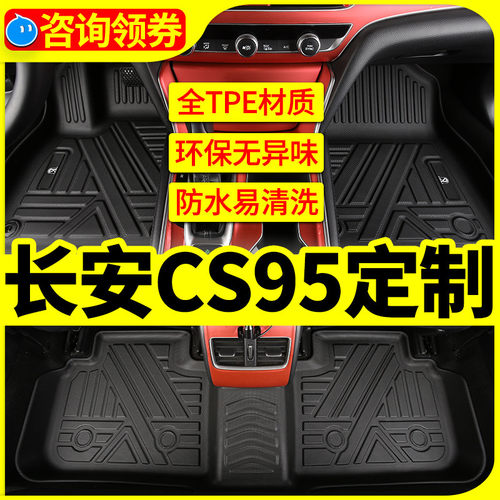 长安七座tpe内饰汽车脚垫原厂