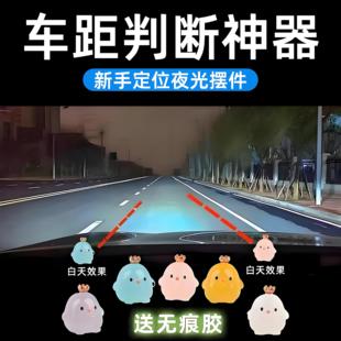 汽车新手点位贴标记安全车载夜光贴车内辅助开车神器车距判断摆件