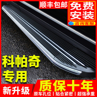 科帕奇踏板专用迎宾侧踏板14 17款 雪佛兰科帕奇脚踏板原厂改装