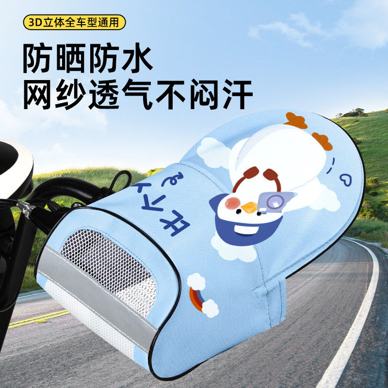 电动车防晒手套罩夏季摩托车挡风手把套电瓶车遮阳防水电车车把套
