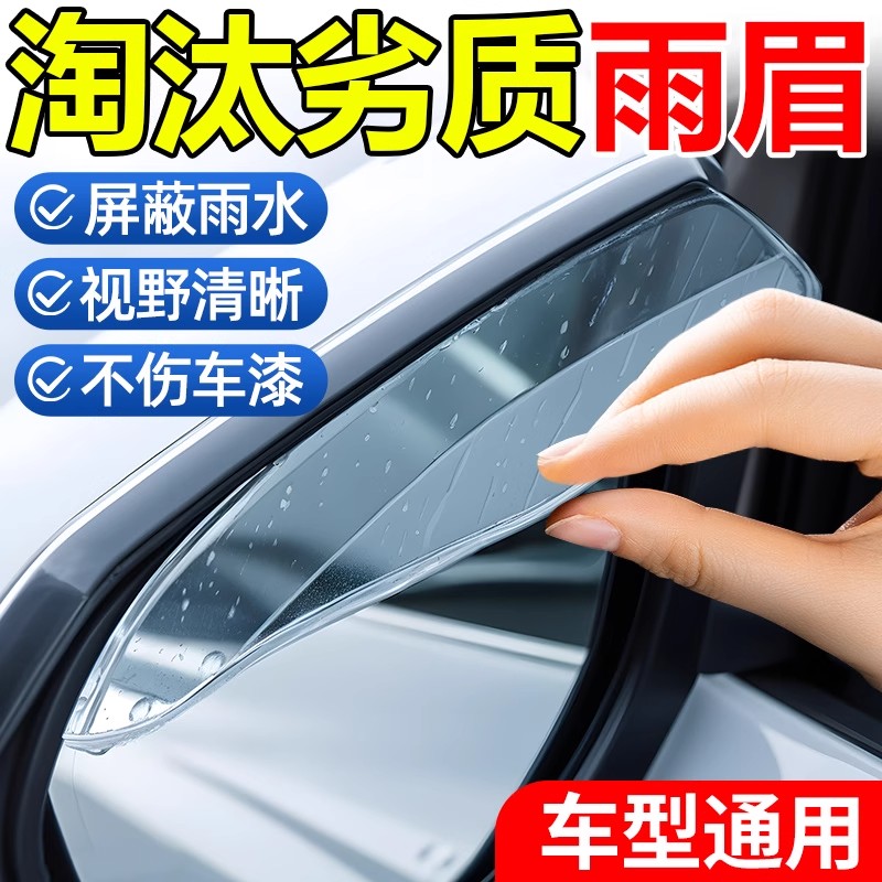 雨眉汽车遮雨挡板后视镜加宽加大特大号卡扣式通用加长小车挡雨条