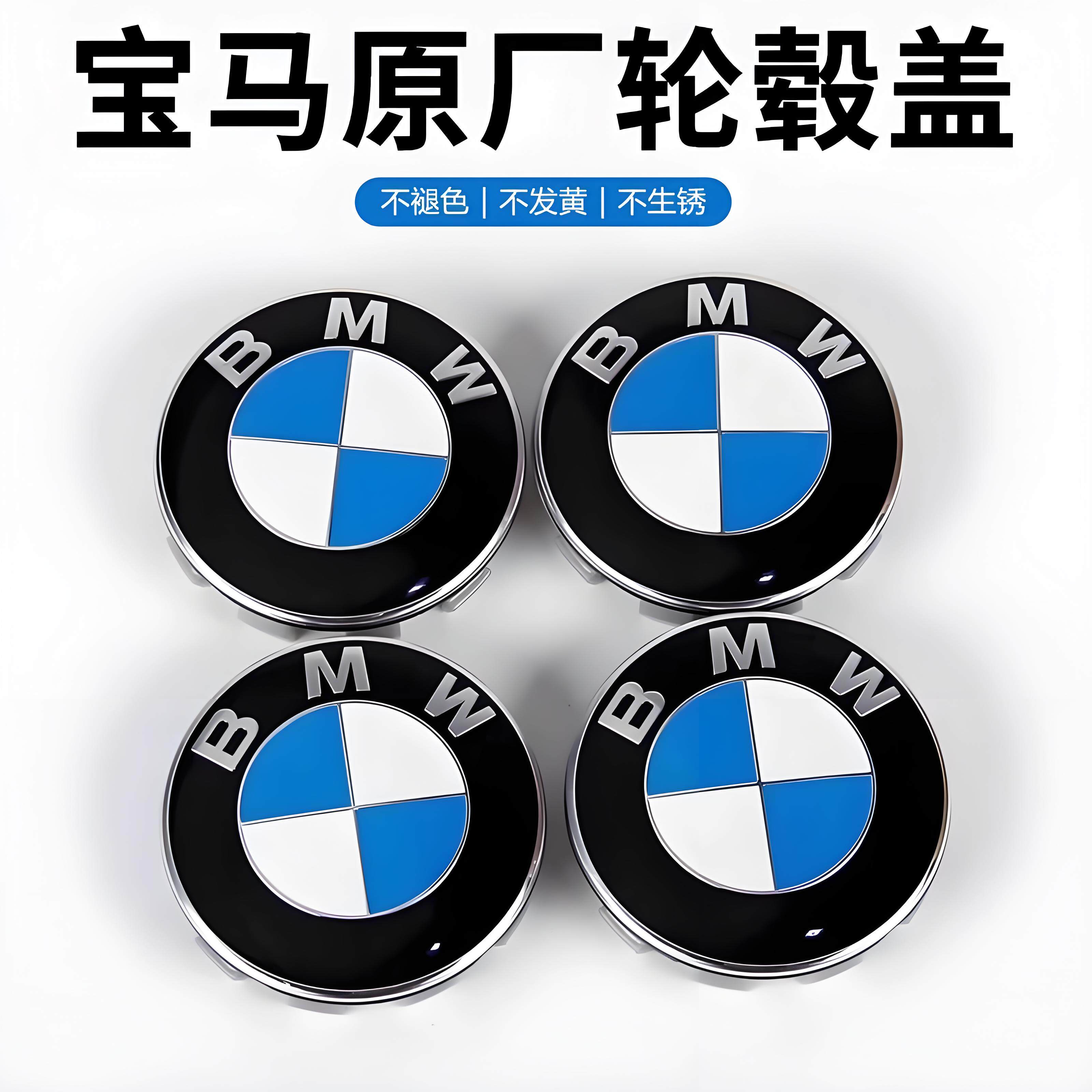 宝马轮毂盖标车轮标1系3系5系7系X1X3X4X5X6汽车轮胎原厂中心标志