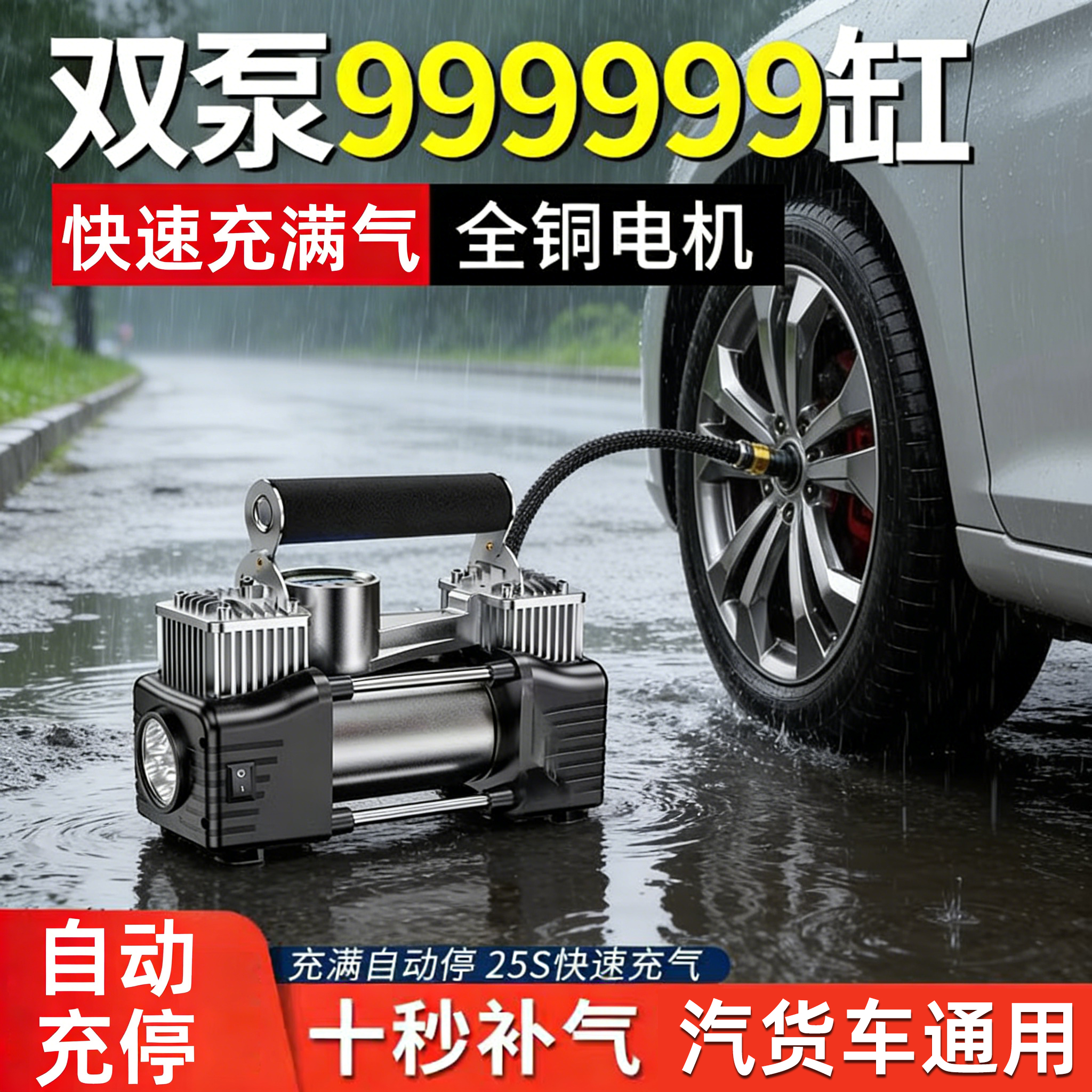 车载便携双缸电动充气泵