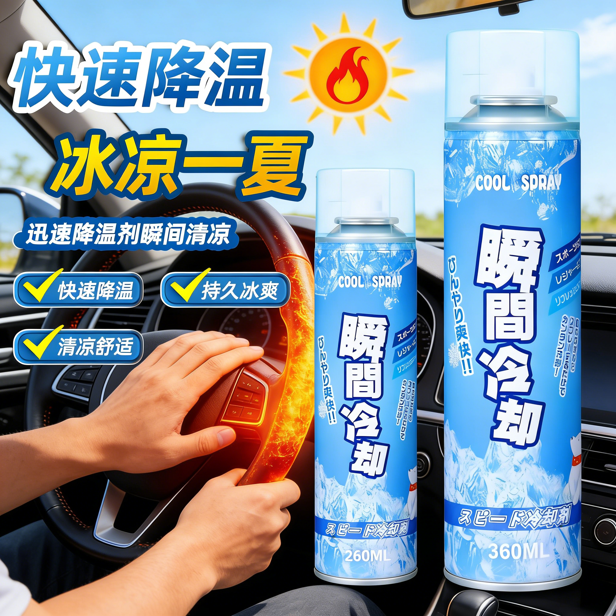 汽车车用干冰喷气冷气液氮气冰冷喷雾制冷液喷射空气降温剂冷凝液