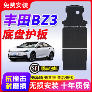 适用2024款丰田BZ3底盘电机下护板原厂改装配件23年电池底板装甲