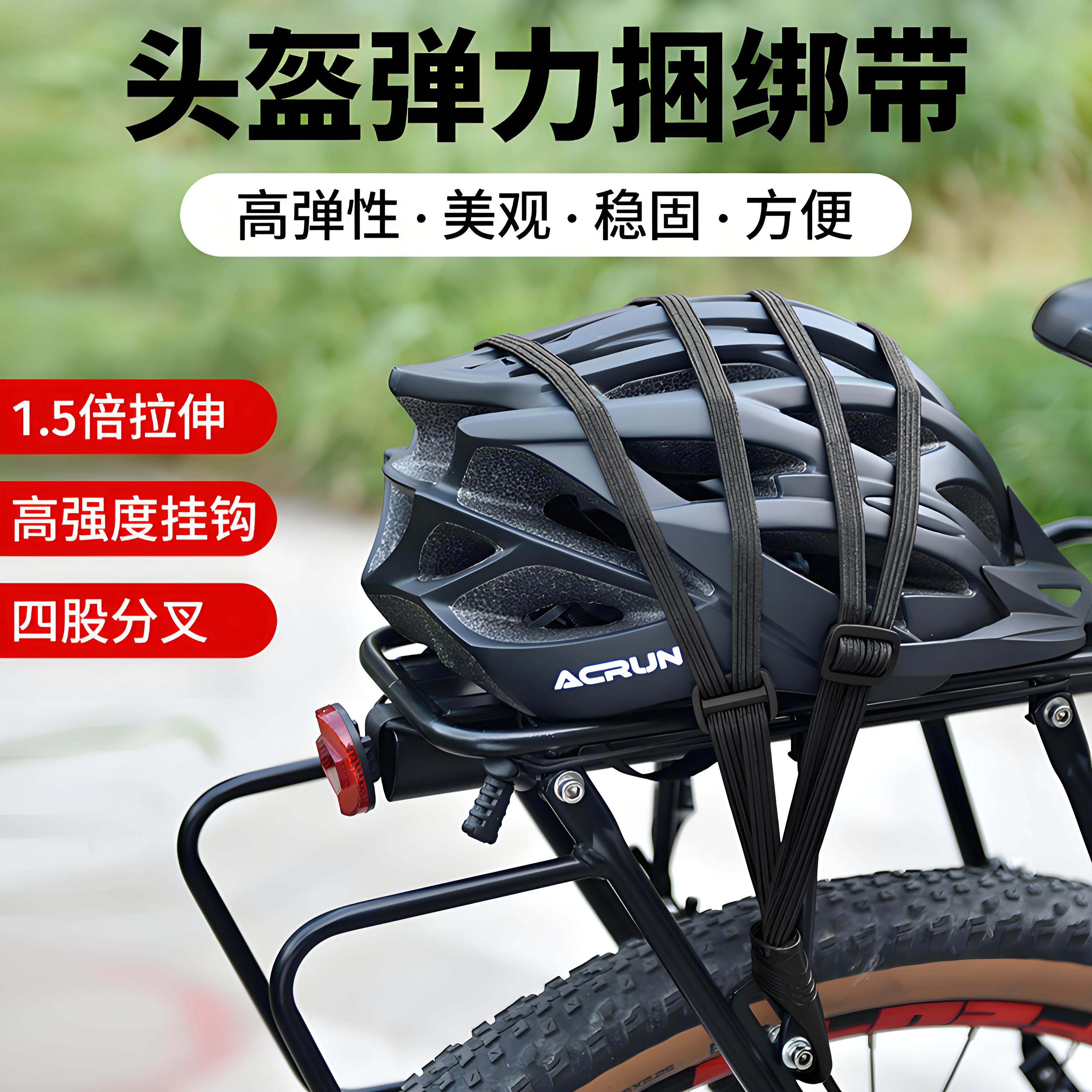 自行车绑带弹力绳头盔摩盔捆绑带绑绳行李固定网电动车后座捆扎带