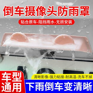 倒车摄像头防雨罩大众比亚迪汽车后置影像防水挡雨板雨眉遮雨神器