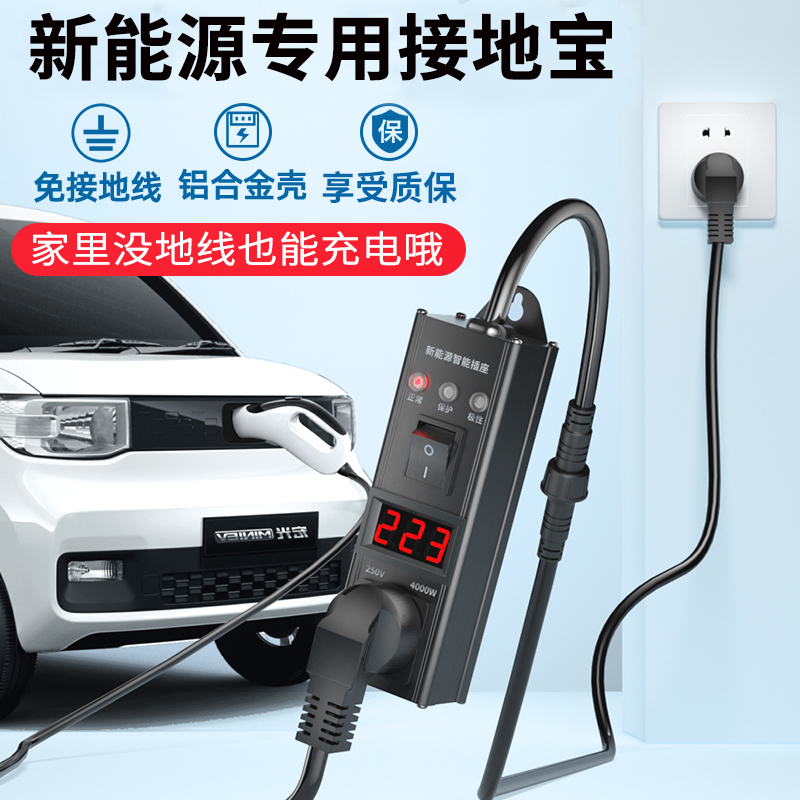 适用于新能源车电动汽车充电转换器免地线接地宝通用插座10a转16a