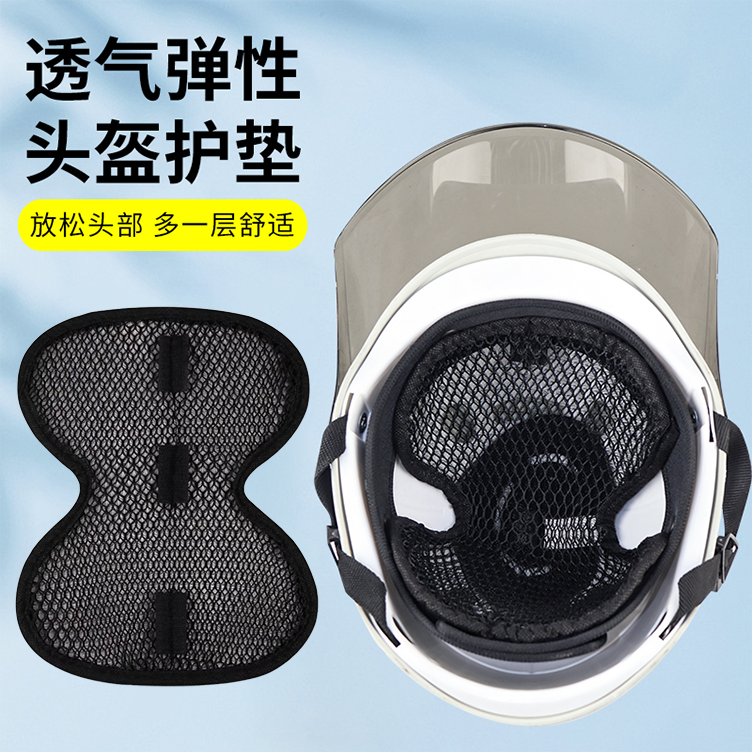 电动摩托车骑行头盔内衬保护垫