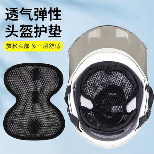 电动摩托车骑行头盔内衬保护垫