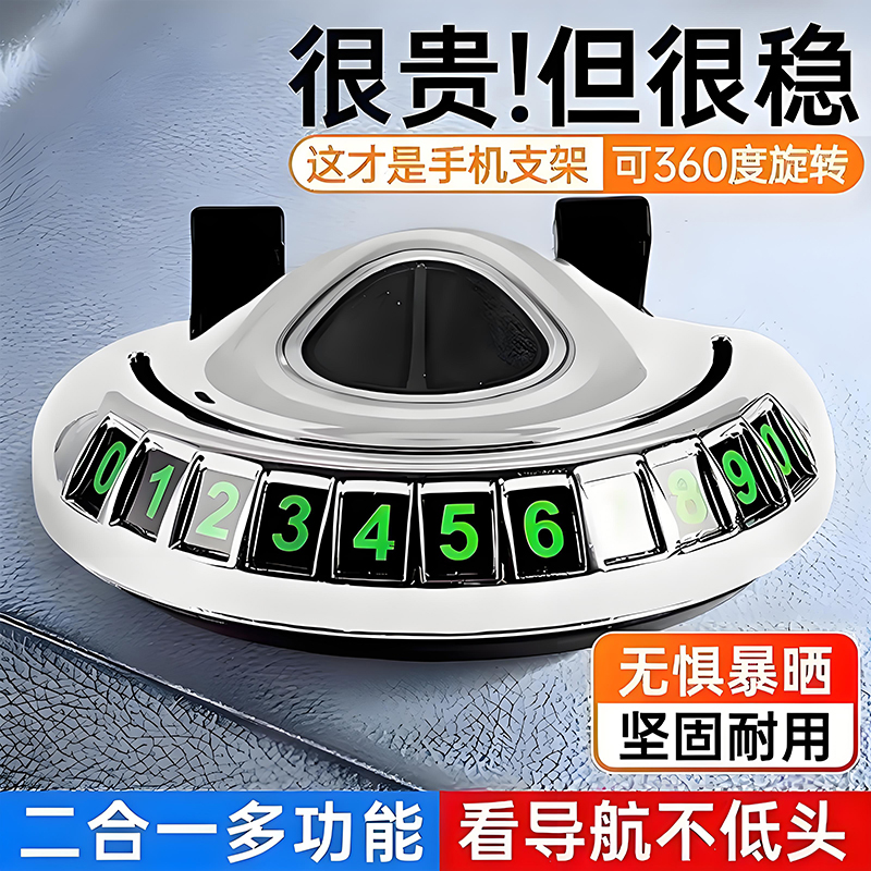 车载停车牌手机架导航支架墨镜眼镜支架可旋转耐高温中控台车摆件