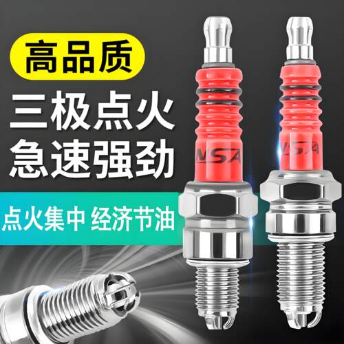 机车火花塞踏板A7TC D8TC 100 110 125 150三爪节能三级火花塞