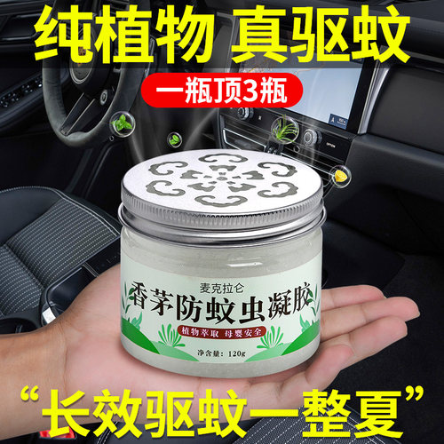 车载驱蚊神器汽车用品夏季除蚊虫货车灭蚊膏香包液草车内香薰香水
