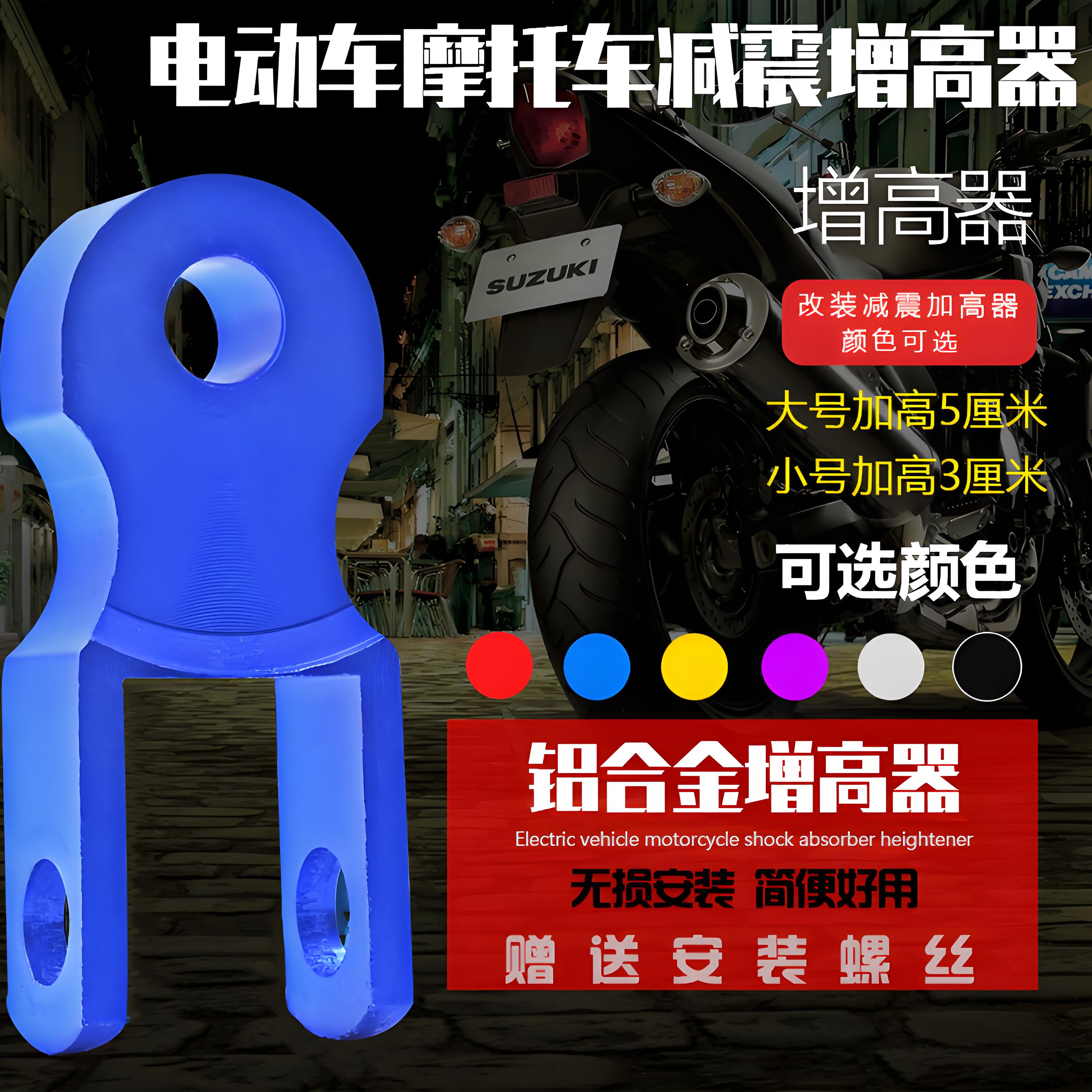电动车减震增高器改装配件踏板摩托车后避震越野车通用加高垫高器
