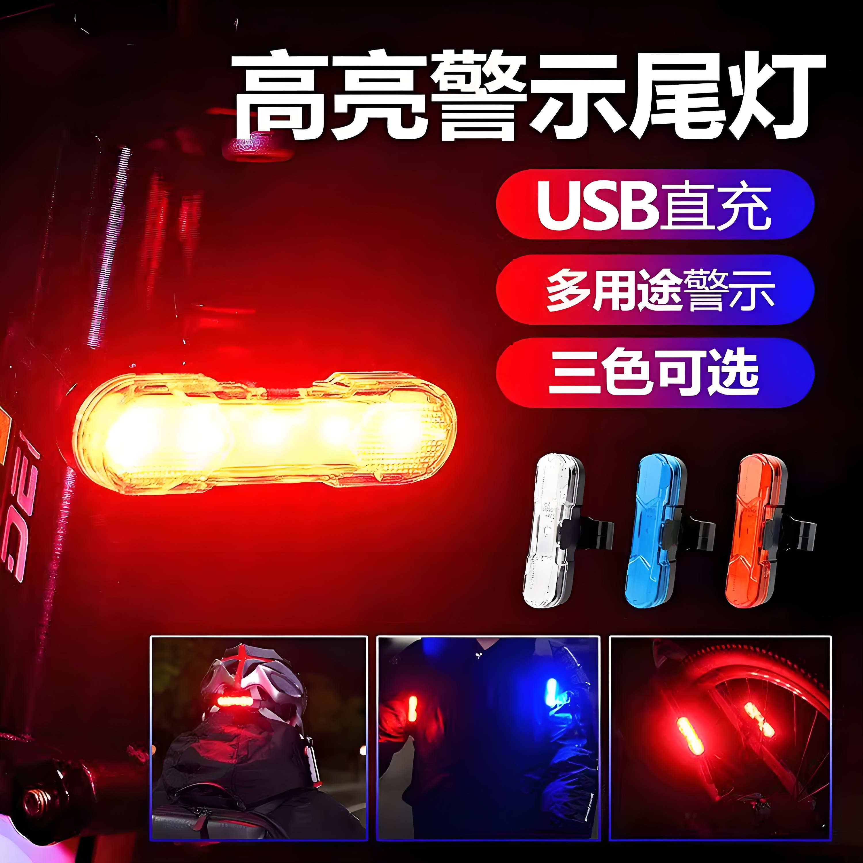 山地自行车警示闪光夜行后尾灯创意配件大全小孩夜骑安全专用车灯