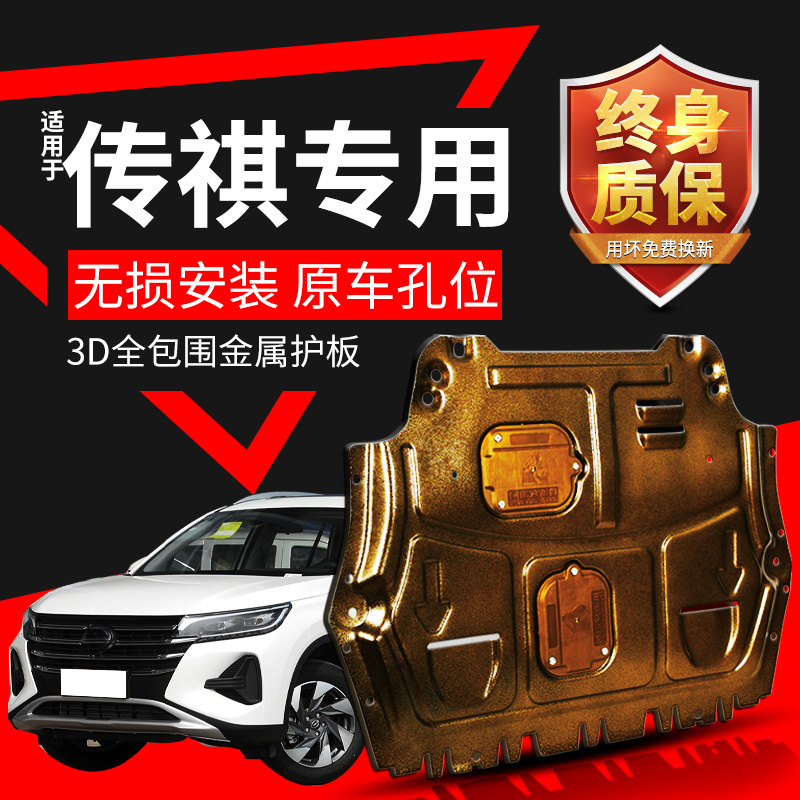 21发动机下护板专车专用