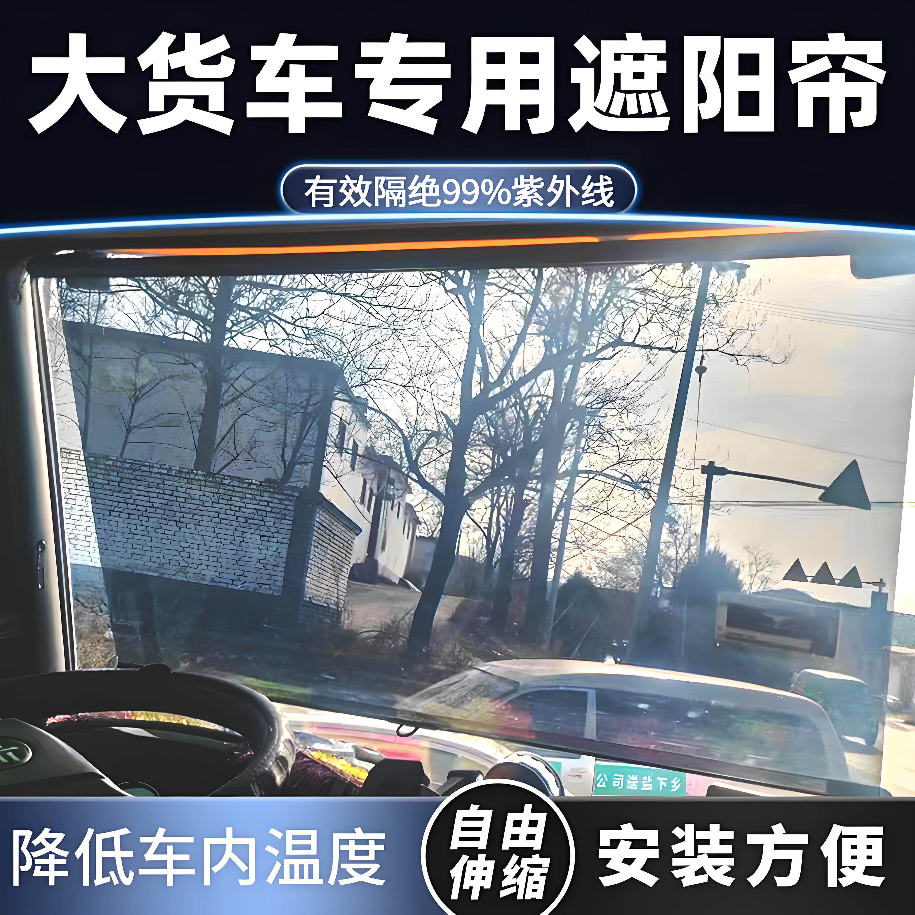大货车遮a阳帘伸缩式防晒隔热遮阳板卡车驾驶室前挡三轮窗帘阳光