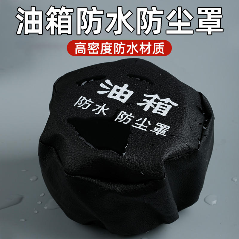 通用大货车油箱帽尿素帽防尘防水罩油箱盖油箱帽子油箱罩柴油车套
