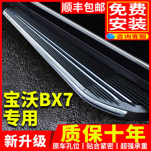 宝沃BX7踏板迎宾侧踏板专用原厂改装16 17 18款宝沃BX7外侧脚踏板