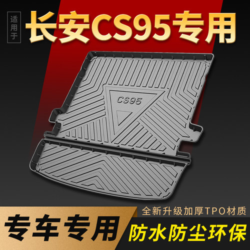 适用后备箱垫长安全包围