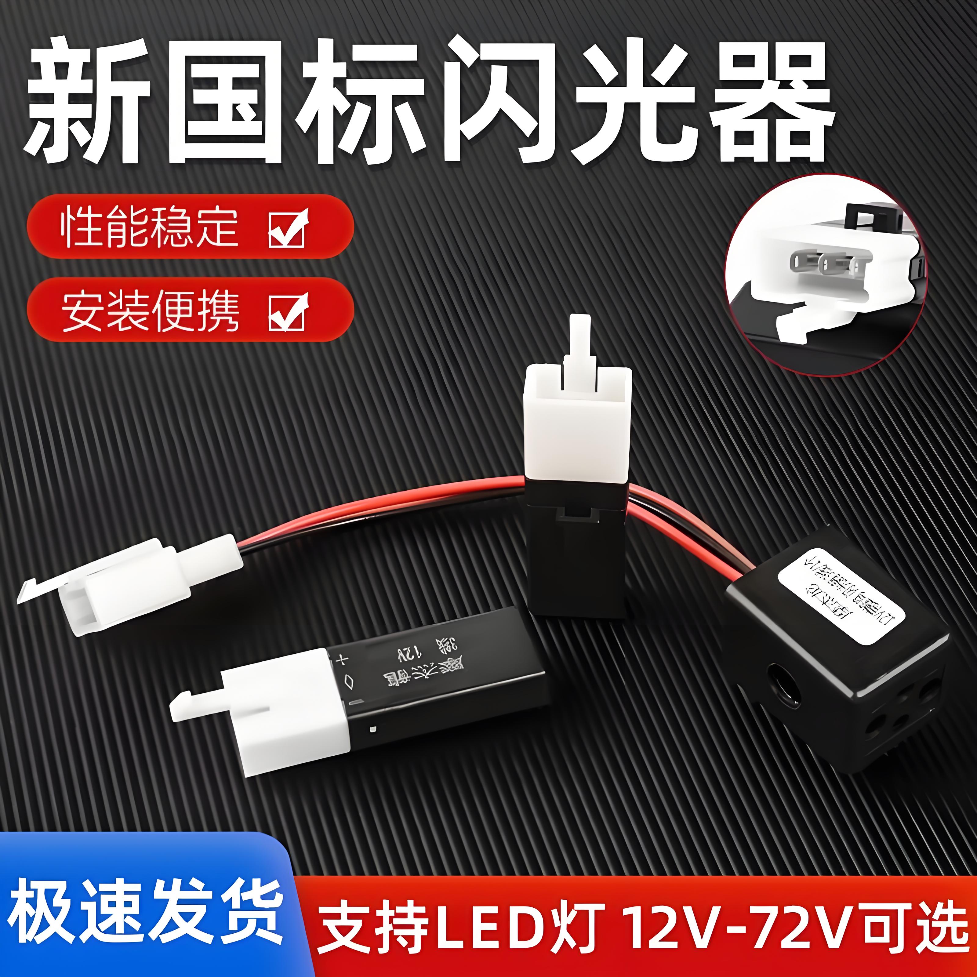 电动摩托车U盘型闪光器