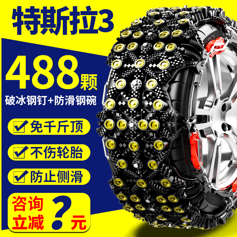 适用特斯拉3轮胎防滑链