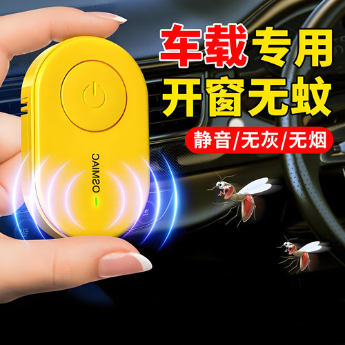 车载灭蚊器车内非usb不插电驱蚊器汽车上用电子超声波防蚊虫神器