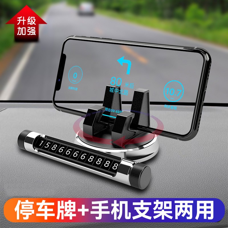 汽车临时停车牌仪表台挪车号码牌多功能手机导航支架车载用品大全