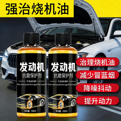 发动机机油抗磨剂降噪防抖动