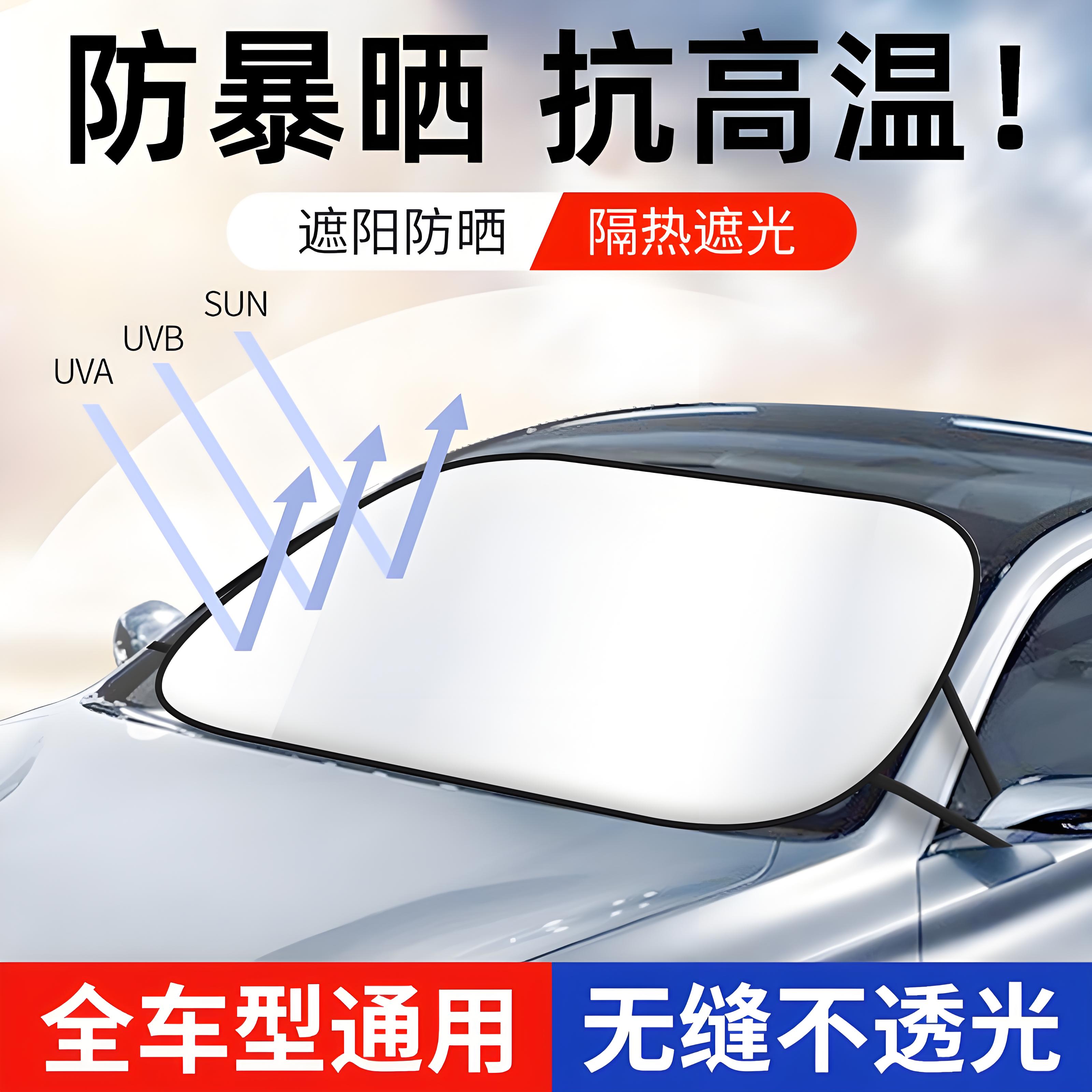 汽车遮阳帘车窗防晒隔热遮阳挡遮阳伞车用窗帘前挡风玻璃板遮光罩