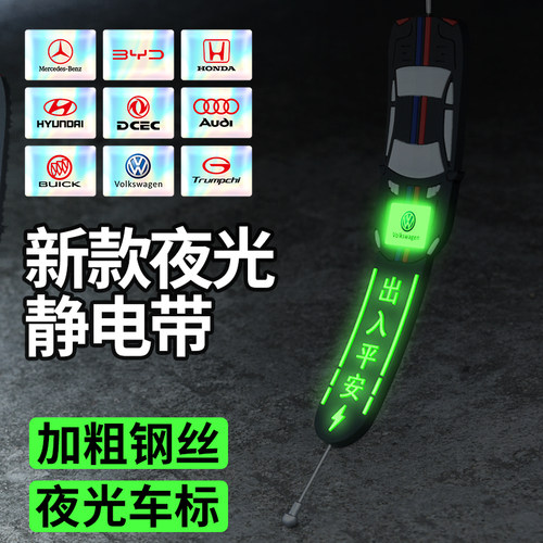 汽车静电带防静电拖地带加粗耐磨钢丝车用夜光反光消除静电接地条