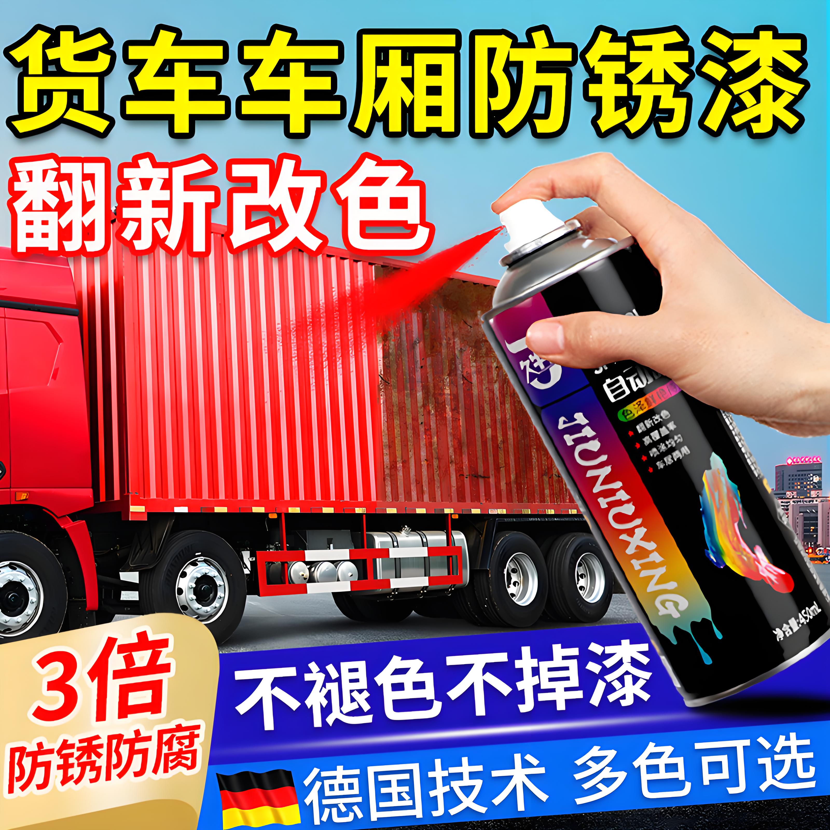 货车车厢油漆防锈漆汽车专用自喷漆解放客车卡车车用翻新防腐红漆