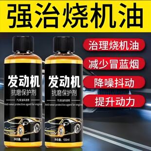 发动机抗磨保护剂强力修复汽车治理摩托车降噪抖动机油柴油添加剂