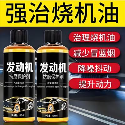 发动机抗磨保护剂强力修覆汽车治理摩托车降噪抖动机油柴油添加剂