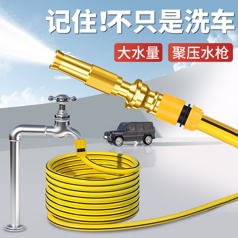 高压洗车水枪头水管家用接自来水专用冲洗增压喷头防爆软管浇花