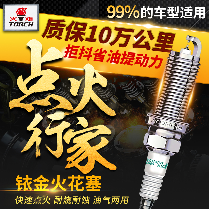 火炬适用于日产经典轩逸火花塞原厂06 09 12 15款14代双铱金4支装